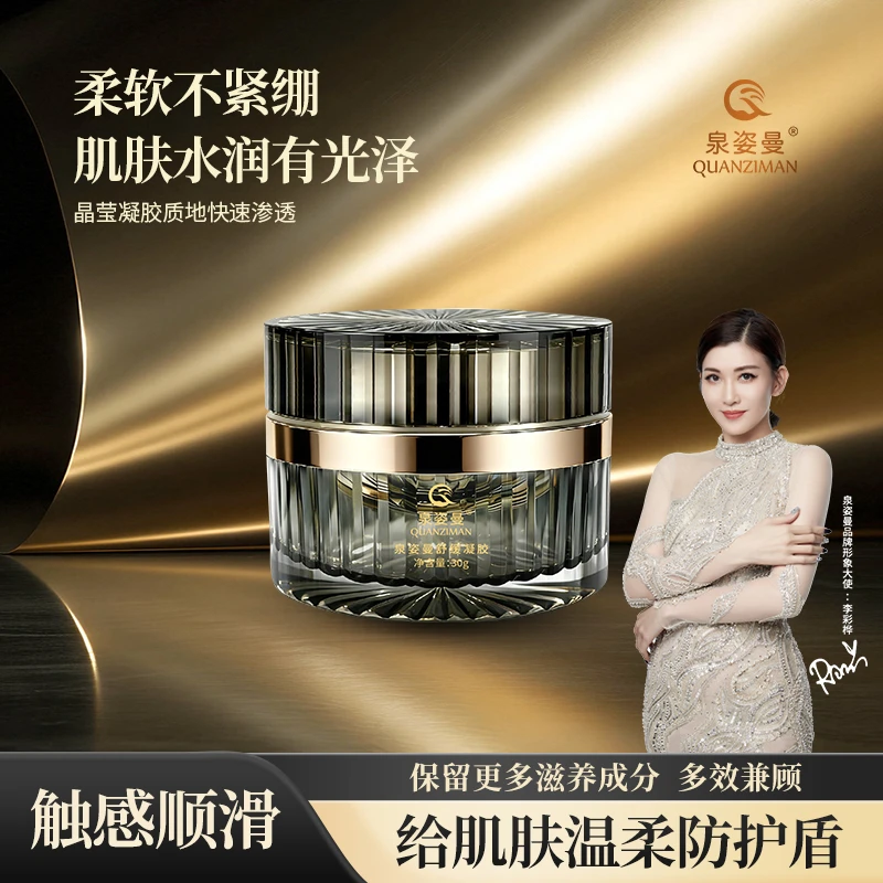 泉姿曼舒缓淡纹塑颜凝胶保湿