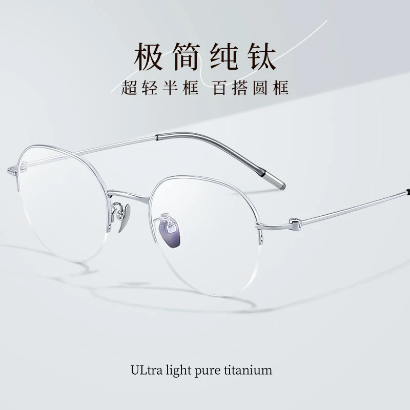 星语家极简超轻纯钛半框圆形眼镜架近视光学眼镜m8007眼睛框钛框