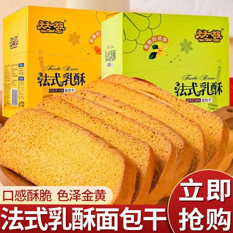 天天一族法式乳酥牛奶芝士面包干脆片休闲零食早餐饼干烤馍片