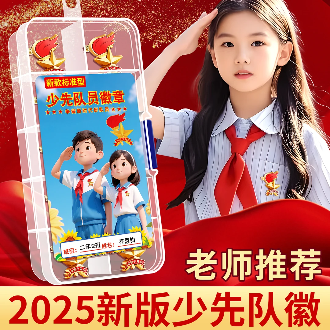 2025年新款小学生少先队员队徽中国青少年先锋队标别针款红领巾
