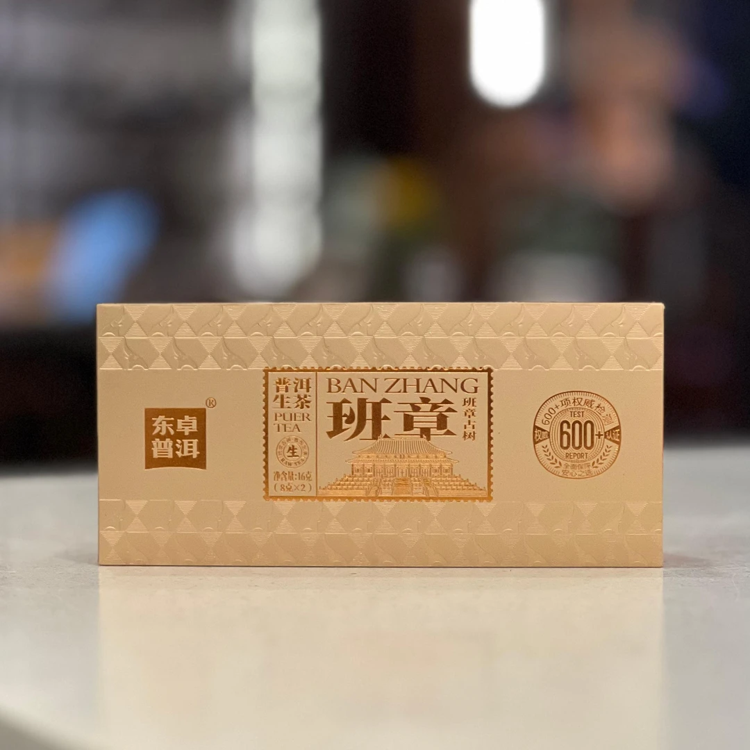东卓 2024年班章古树 普洱生茶【8g/两泡】