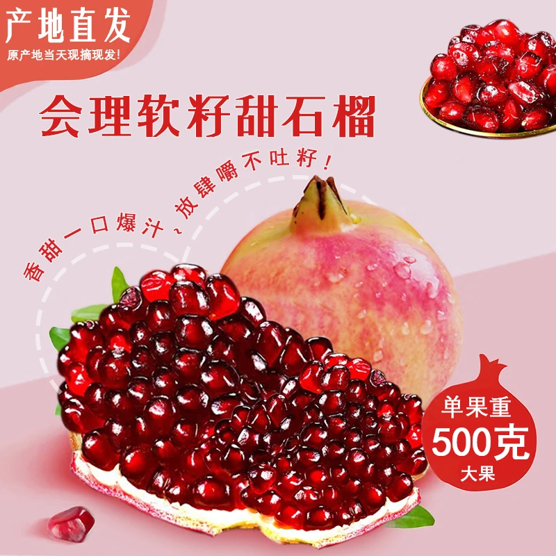 四川会理软籽石榴新鲜应季水果爆甜多汁皮薄软籽送开果器