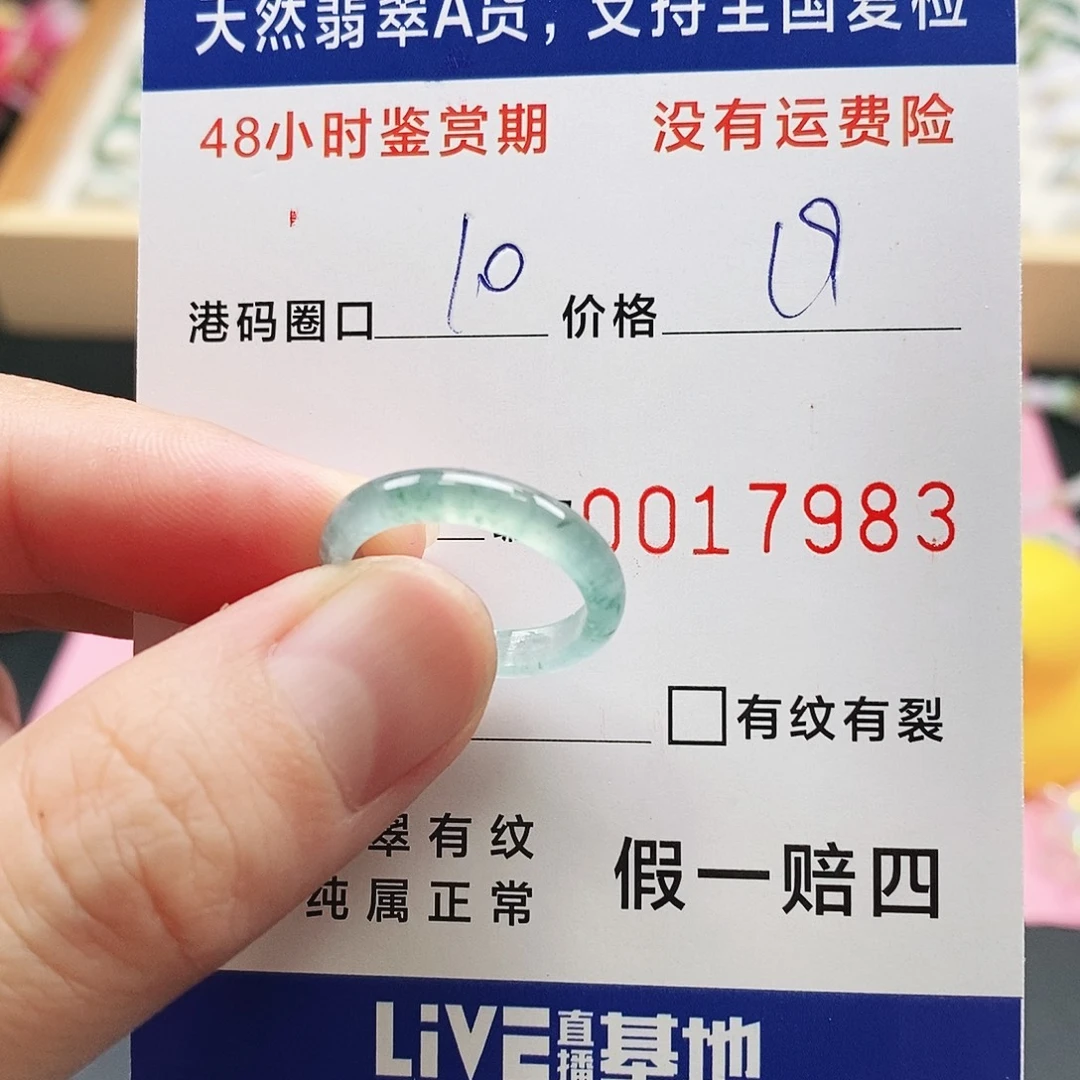 未镶嵌戒指翡翠7983