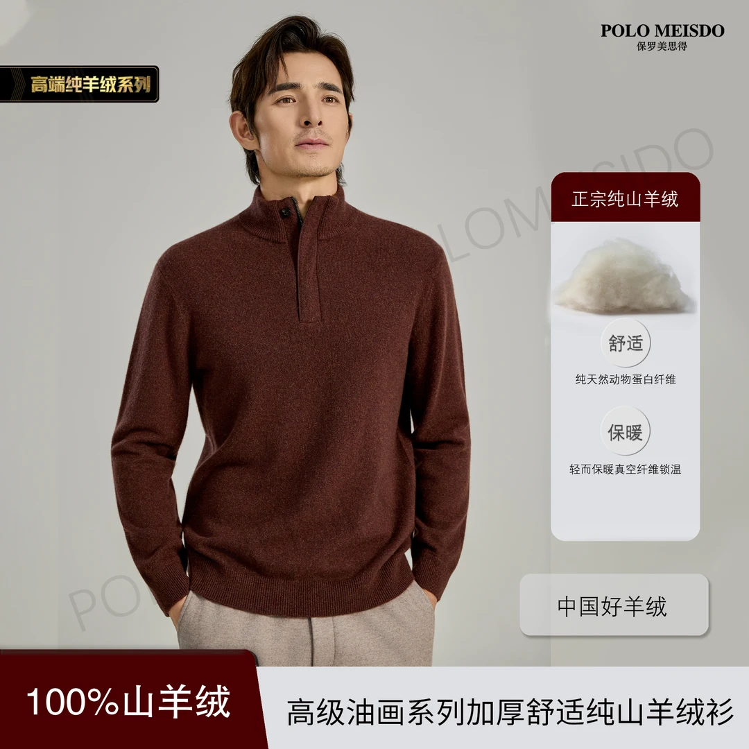 【油画拉链扣子】男士100%山羊绒T领长袖针织舒适保暖羊绒打底8028