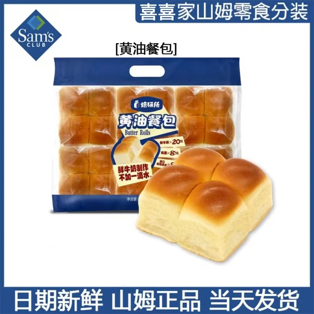 山姆MM 黄油餐包传统点心生牛乳鸡蛋鲜牛奶面包120g分装