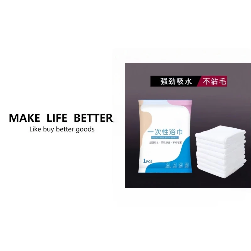 一次性浴巾 Z6042