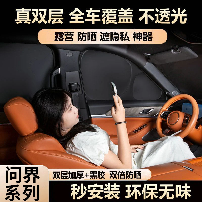 适用问界M7/M8/M9/M5车窗遮阳帘侧窗隐私帘午休露营前挡防晒隔热