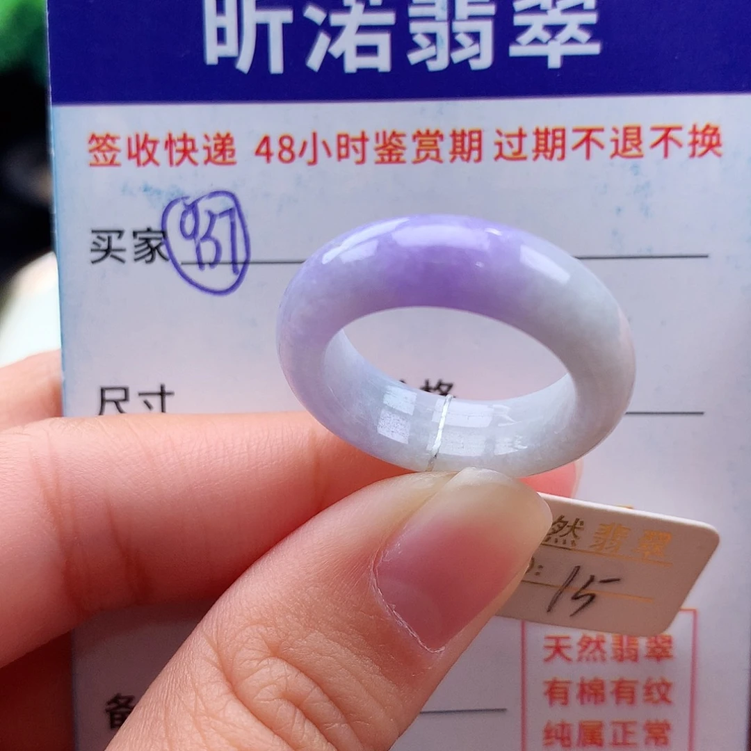未镶嵌戒指翡翠15圈