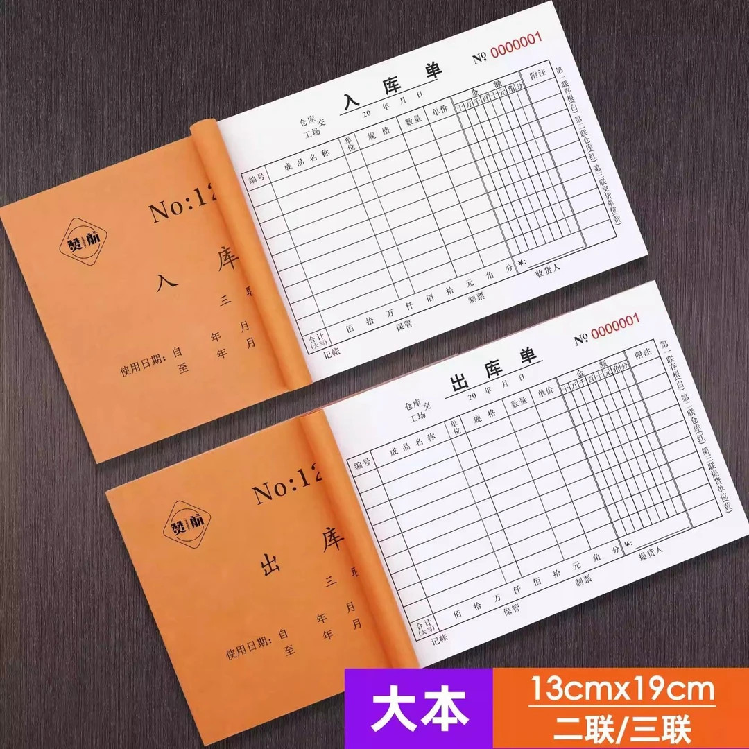 出库单入库单入仓单出仓单无碳复写手写单定制出入库仓库登记正规