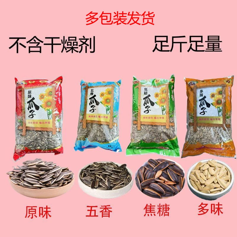 四种口味传统手工瓜子休闲零食炒货葵花籽解馋追剧休闲小零食