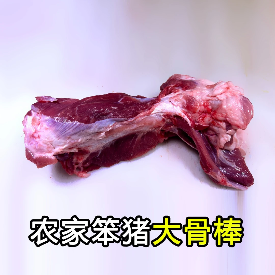【顺丰包邮】E哈拉巴。棒骨。大梁骨东北农家笨猪肉E