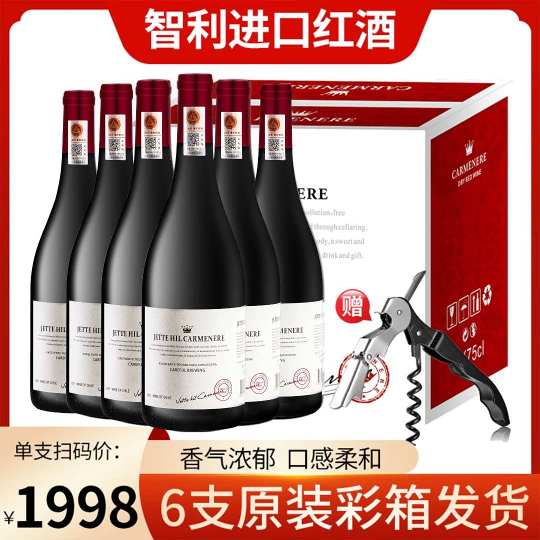 智利高档红酒整箱6瓶干红葡萄酒15度礼盒装正品750ml赤霞珠礼盒