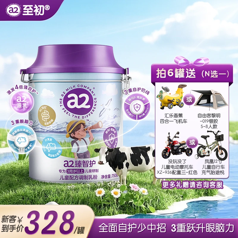【官方】a2臻智护儿童配方调制乳粉（3岁以上）澳大利亚原装进口