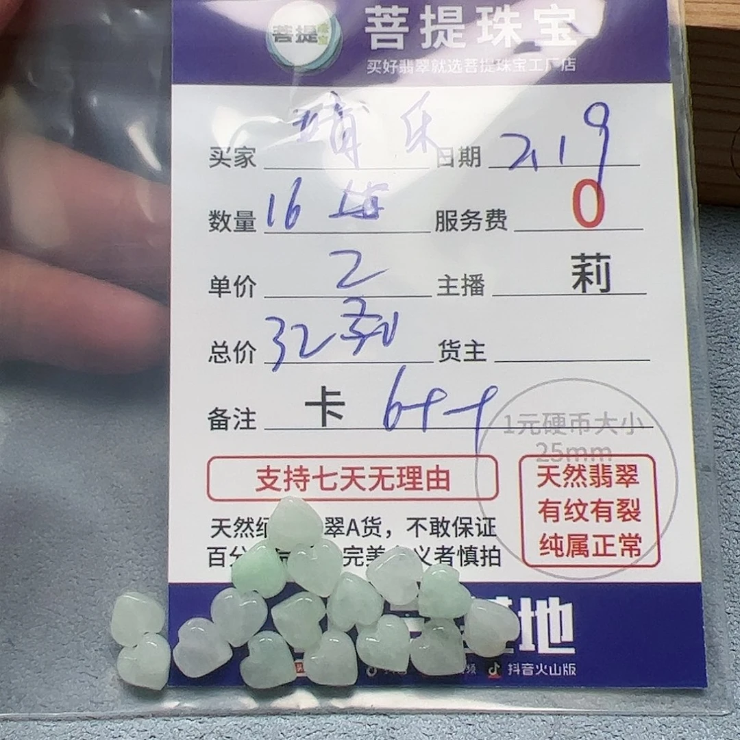 【闪购商品】翡翠手链未镶嵌靖**乐卡6++