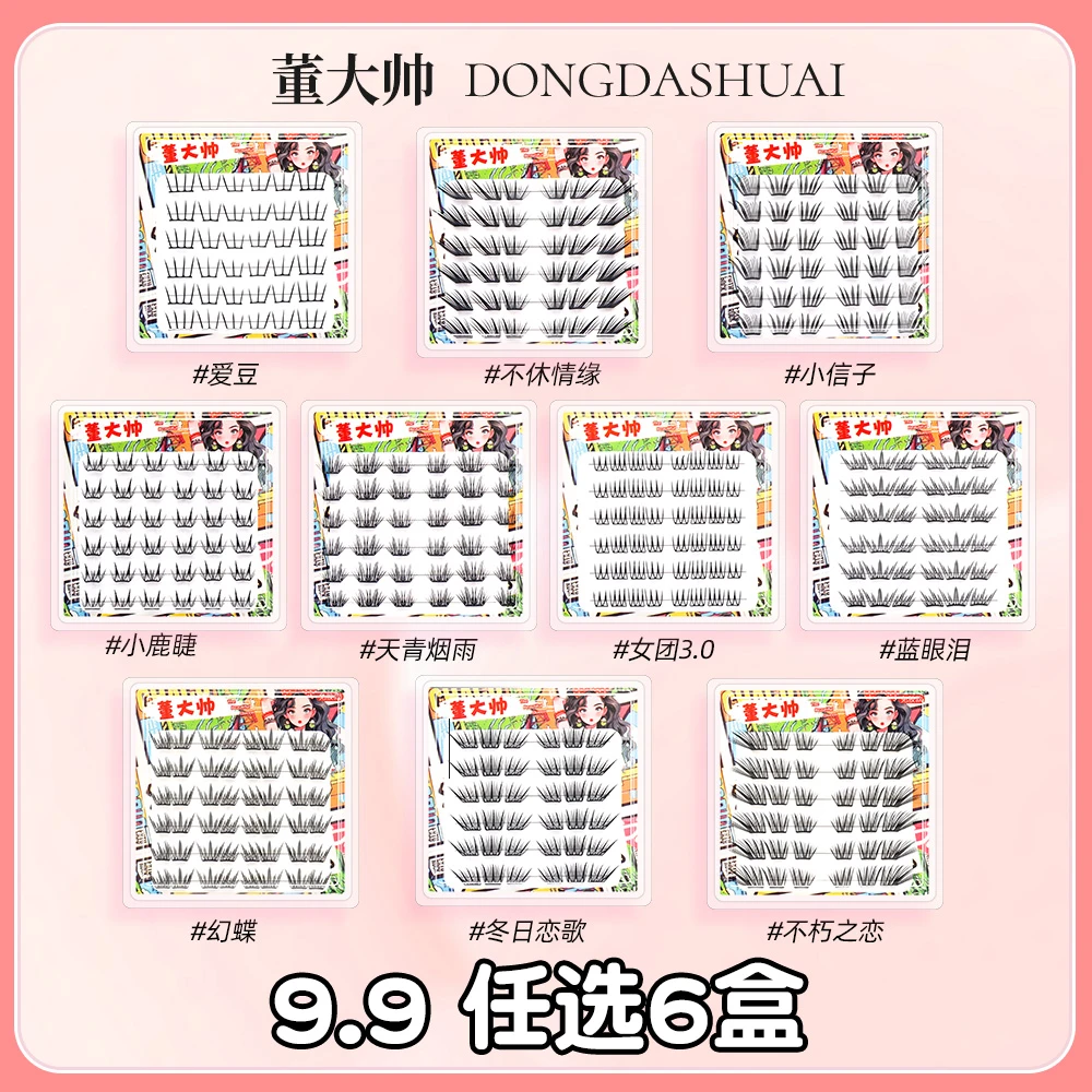 董大帅到手6盒免胶不朽之恋情缘冬日恋歌蓝眼泪大容量睫毛