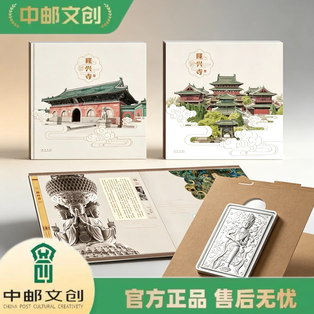 【微瑕氧化 联系客服】《正定隆兴寺》版票银章册（含大版+本票册+20g）