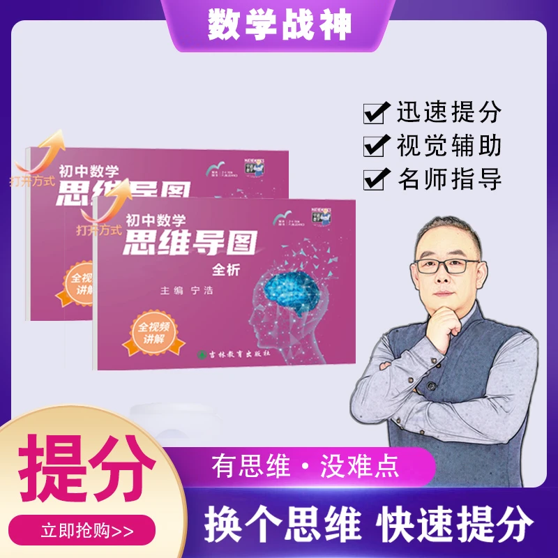 初中数学思维导图全析