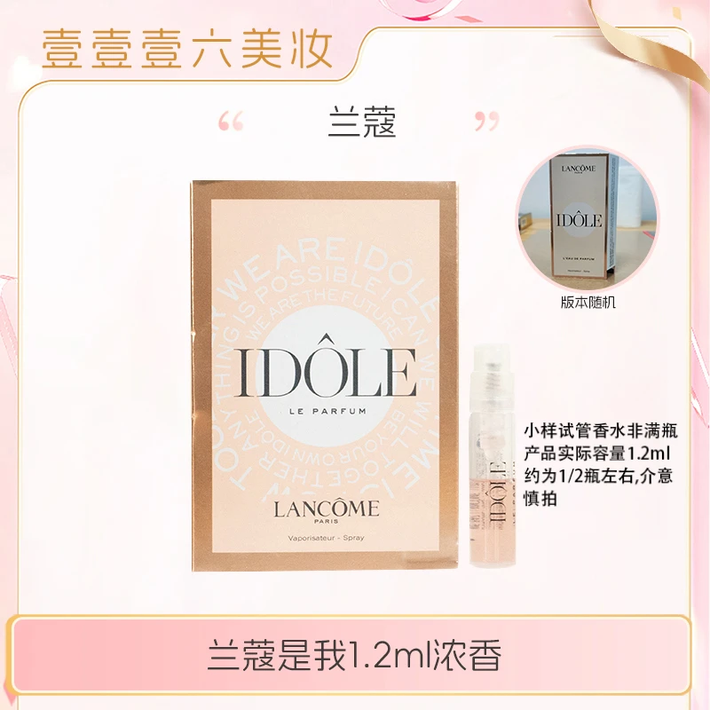 Lancome兰蔻 是我香水1.2ml 浓香 法式花果木质持久