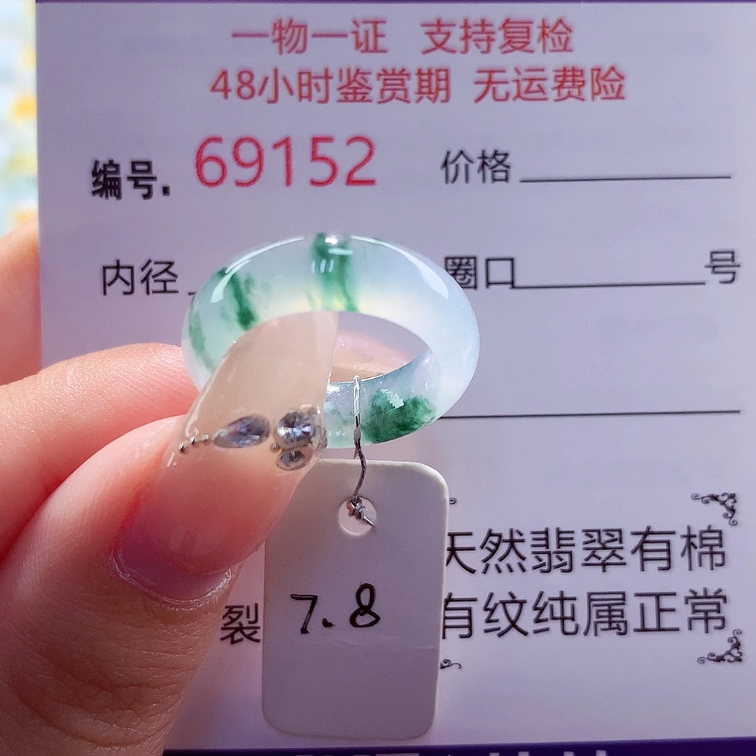 未镶嵌戒圈翡翠天然