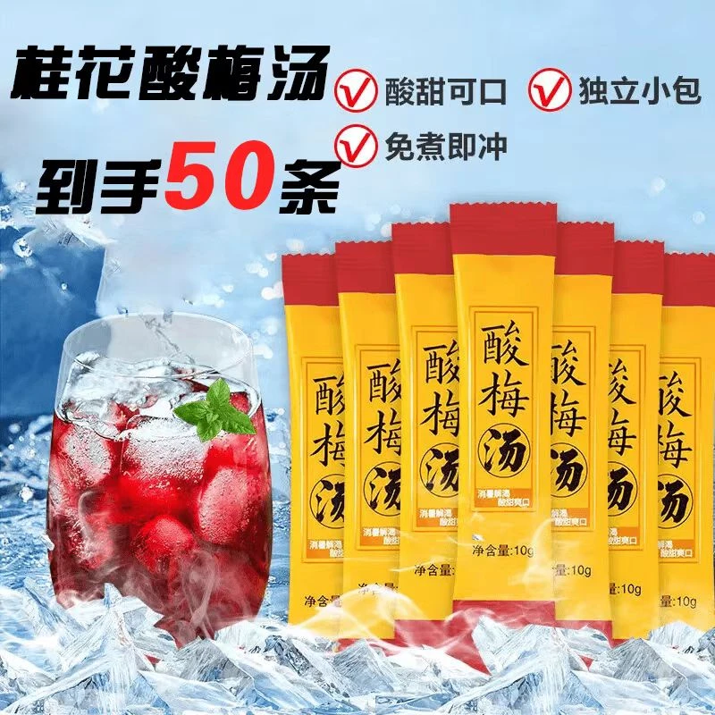 【热销50条】老北京饮料酸梅汤冲饮夏日冰镇酸梅晶解腻冷水速溶