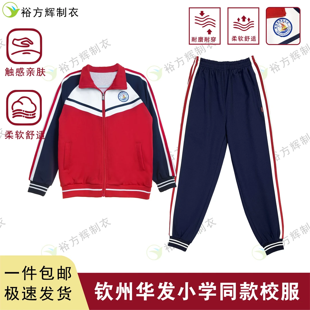 钦州华发小学同款校服小学生春秋季运动外套长裤套装拼色校服外套