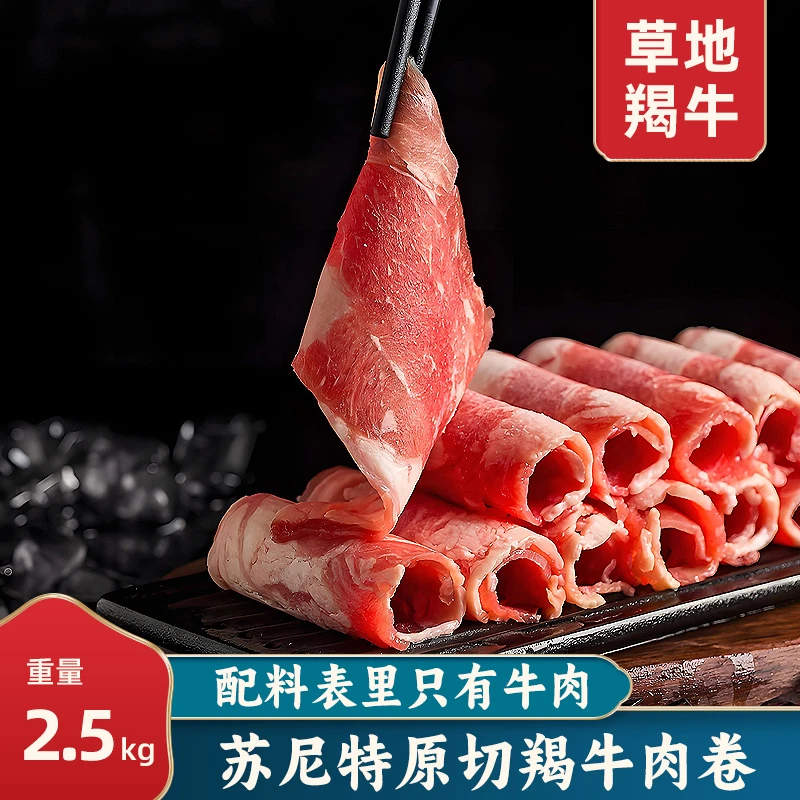 苏尼特原切羯牛肉卷5斤蒙古草地牛