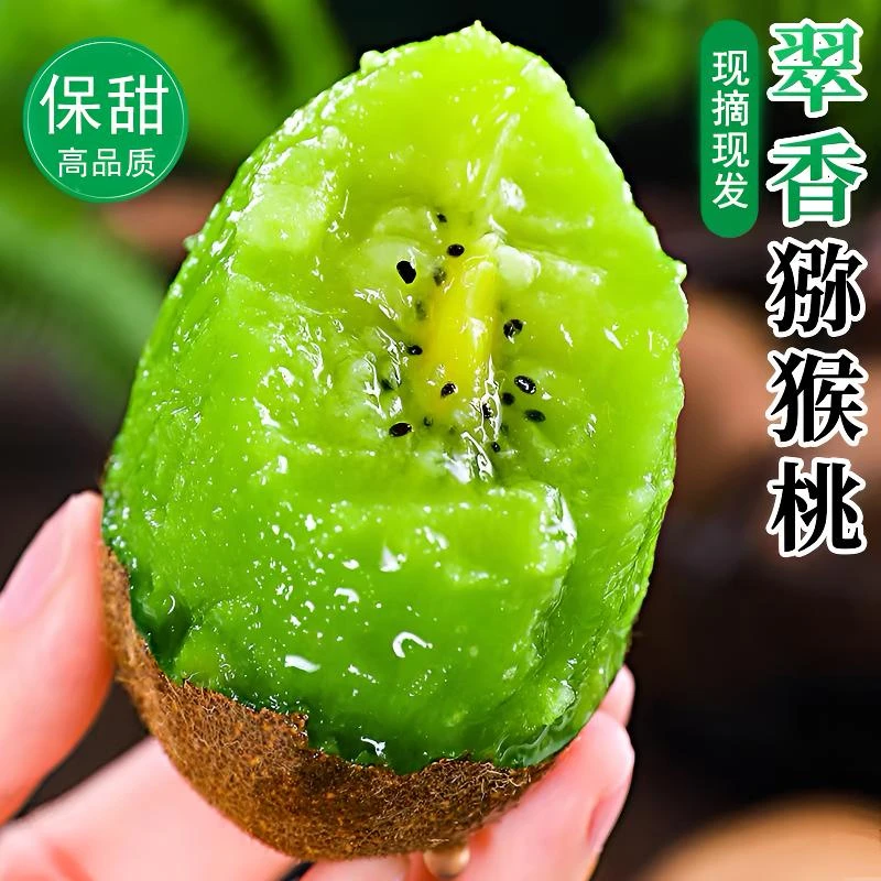 正宗陕西翠香猕猴桃绿心奇异果新鲜应当季新鲜水果孕妇农家果园