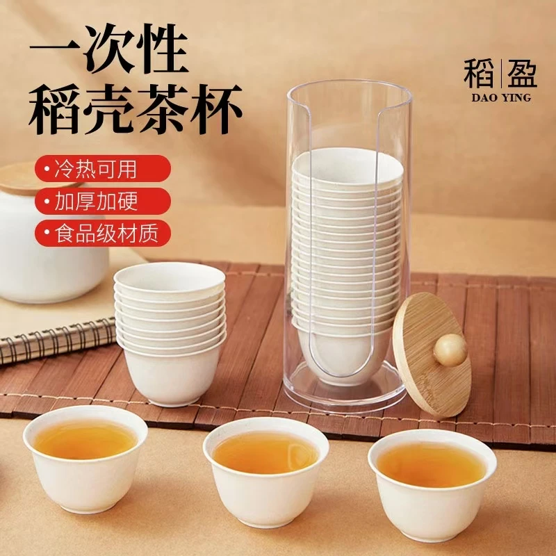 稻盈稻壳功夫茶杯一次性稻香杯加厚办公便携收纳茶具泡茶小号杯子