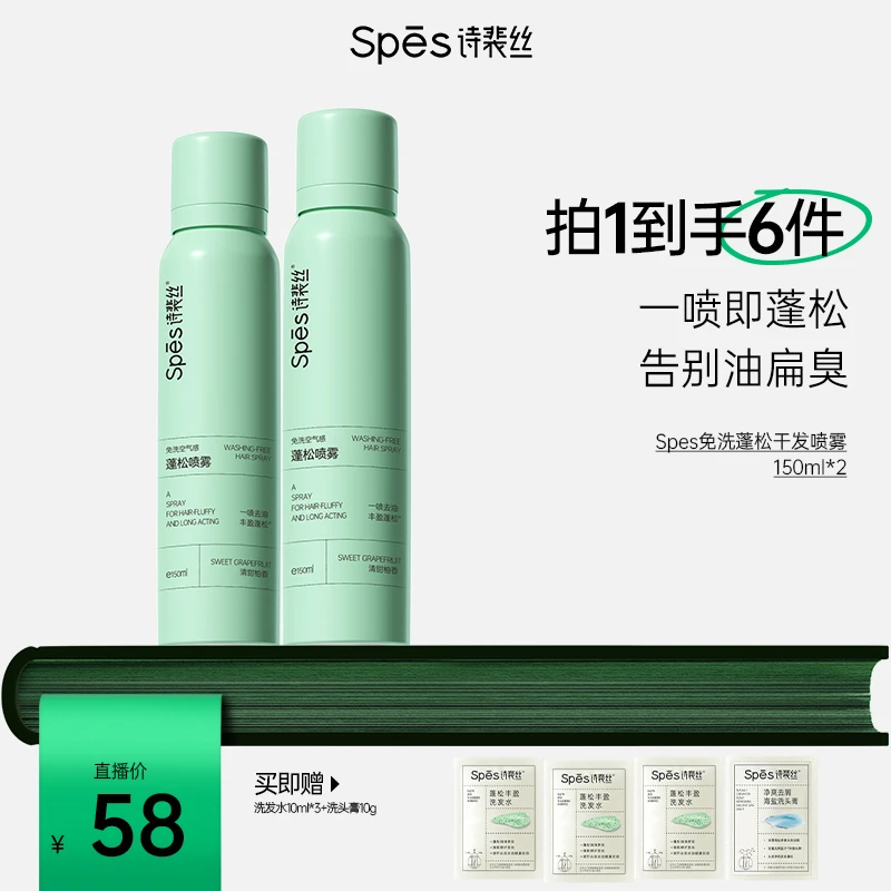 Spes免洗空气感蓬松干发喷雾控油清爽持久DR