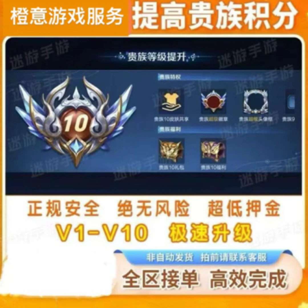 【超快贵族v1-v10】王者送荣耀提高贵族积分等级流光分