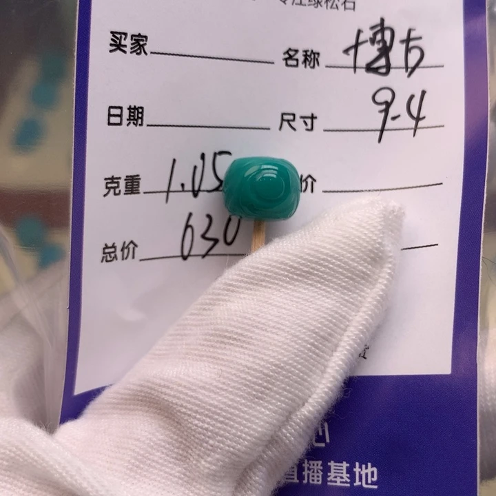 绿松石未镶嵌配饰