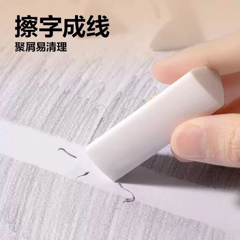 【开学必备】橡皮擦小学生专用集屑橡皮擦得干净无痕少屑