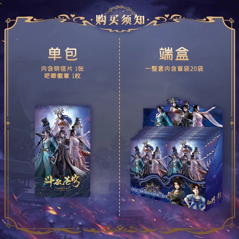 遇意【正版授权】《斗破苍穹》徽章明信片盲袋 默认代拆