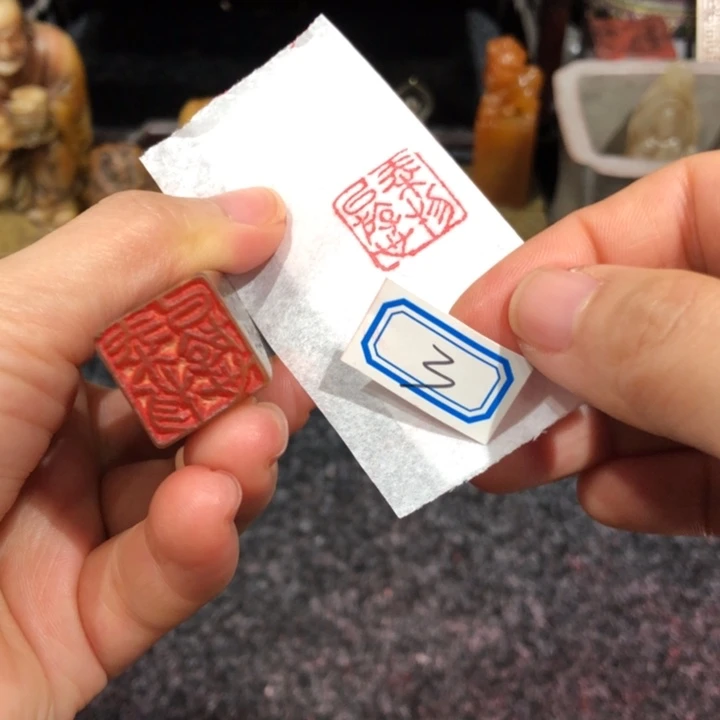 一***间青田石印石一老师的3号一个