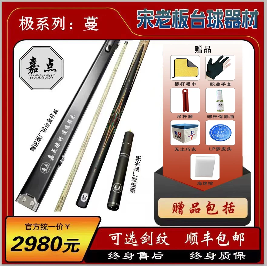 嘉点球杆蔓送毛巾皮头手套杆包杆油巧克月影小头杆