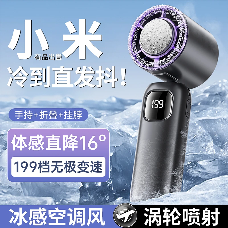 小米有品半导体冰敷手持高速小风扇挂脖小型电风扇随身携带可充电