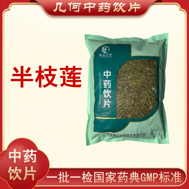半枝莲1000g中药饮片药典标准正规GMP一公斤大包装500g