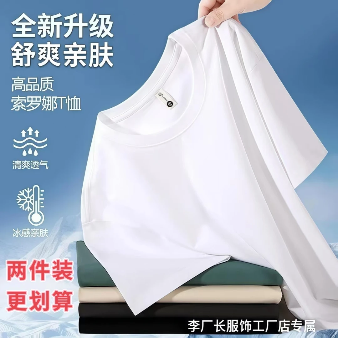【买一送一】新品索罗娜高品质短袖圆领T恤冰感亲肤正肩男女舒适t恤