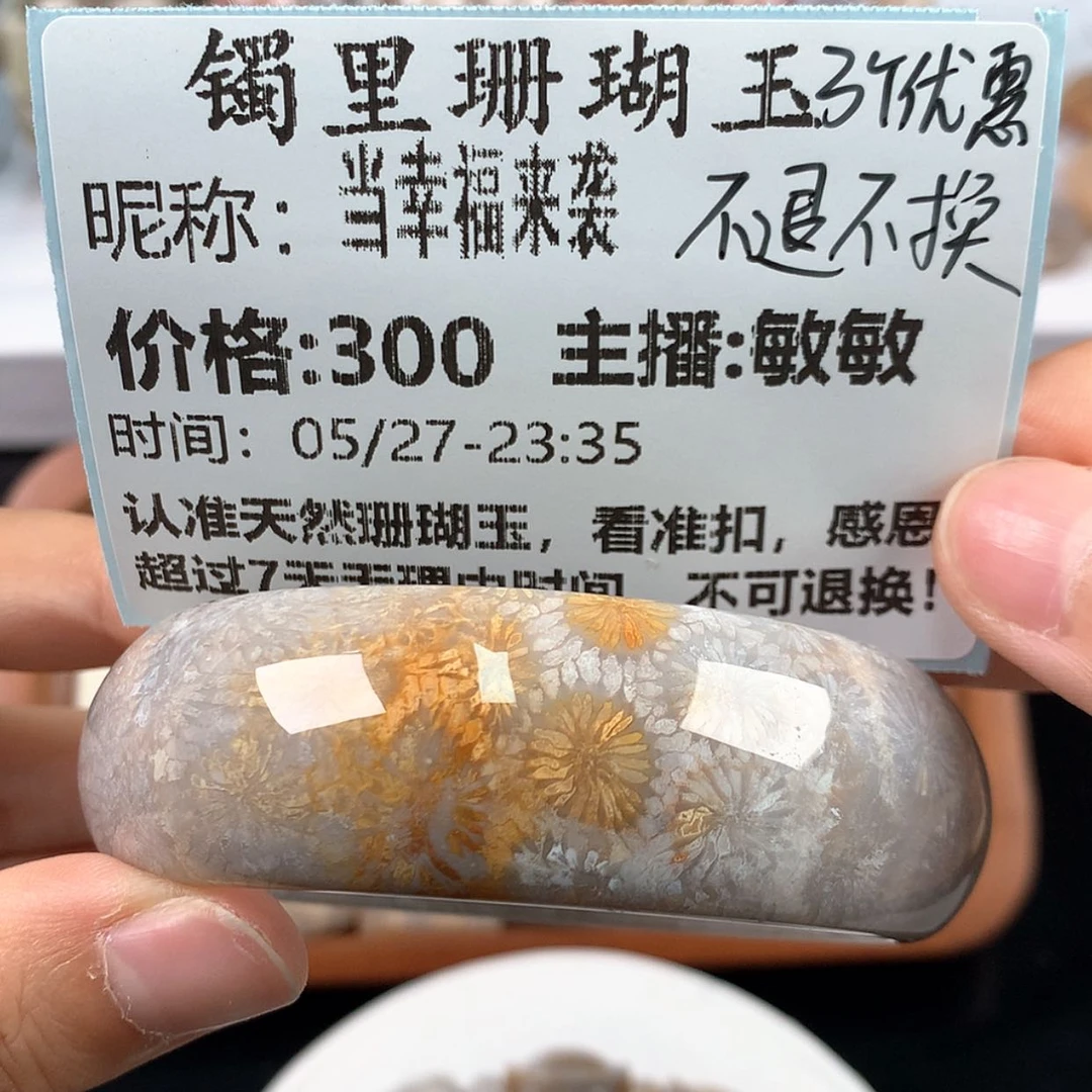 【闪购商品】硅化珊瑚（珊瑚玉）手镯未镶嵌当***袭