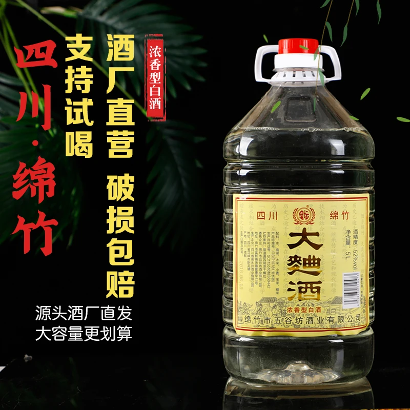 皇坛2018年的四川绵竹产大曲酒52度浓香型桶装纯粮白酒52度5L