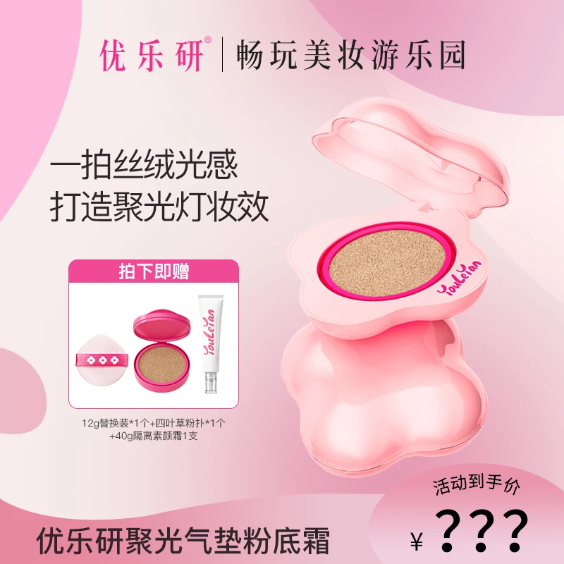 优乐研聚光气垫粉底霜轻薄持妆遮瑕自然服帖不脱妆za
