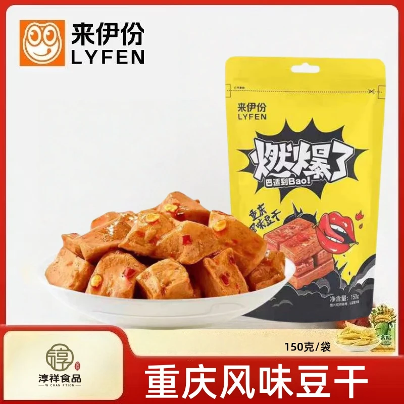 燃爆了重庆风味豆干150克*5包【保质期到10月5日】