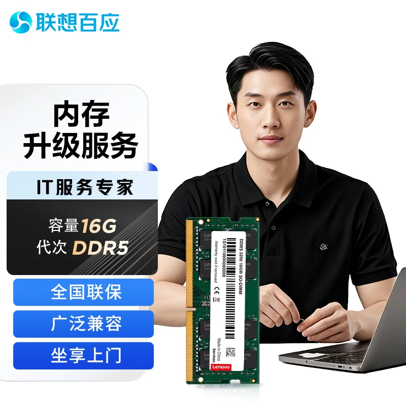 【上门安装-笔记本电脑内存条】DDR4/3200Mhz/16G/3年保修/游戏吃鸡