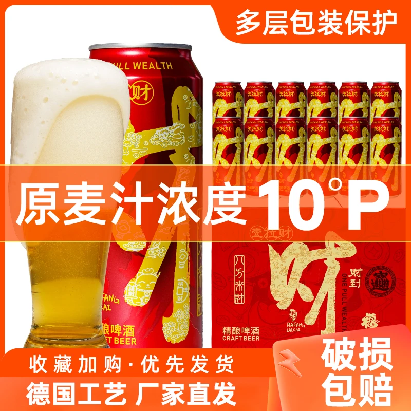 中式精酿啤酒原浆500ml*12罐装进口麦芽德国工艺麦香浓郁宴会饮用