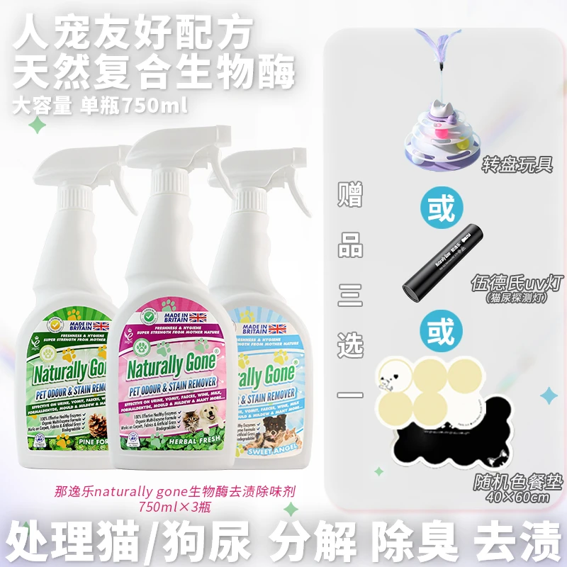 3·那逸乐香味生物酶宠物除臭剂分解狗清新尿家庭乱尿除臭剂宠物