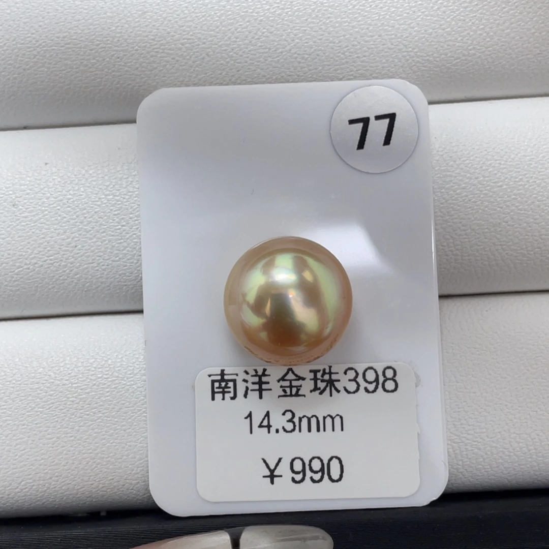 未镶嵌裸珠定制海水珍珠海水金珠14-15mm