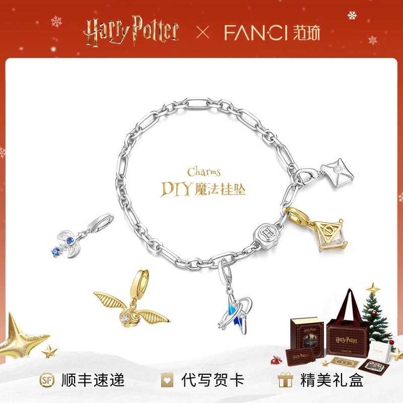 吊坠925银 Fanci范琦×哈利·波特联名挂坠范琦DIY手链定制礼物