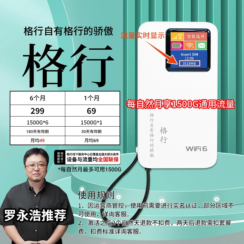 格行移动无线随身WiFi快充充电宝版wifi6(设备与流量均全国联保)