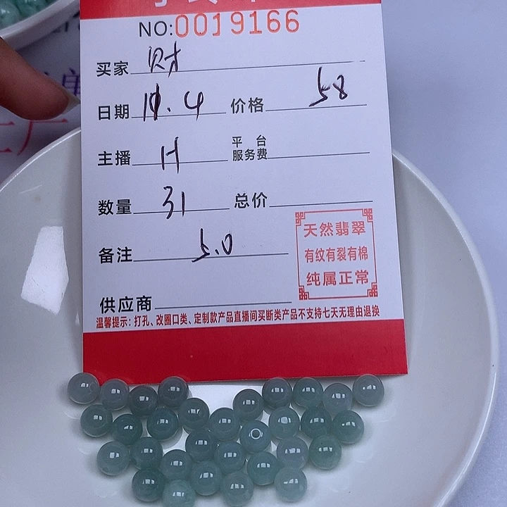 ****女翡翠散珠珠子。