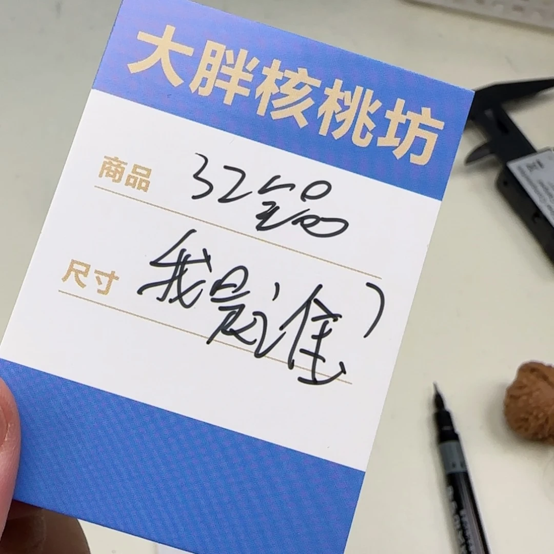 文玩核桃把件32我是谁